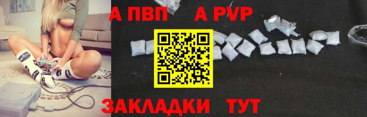 A-PVP  Вход с VPN  Аксай  A PVP Соль 
