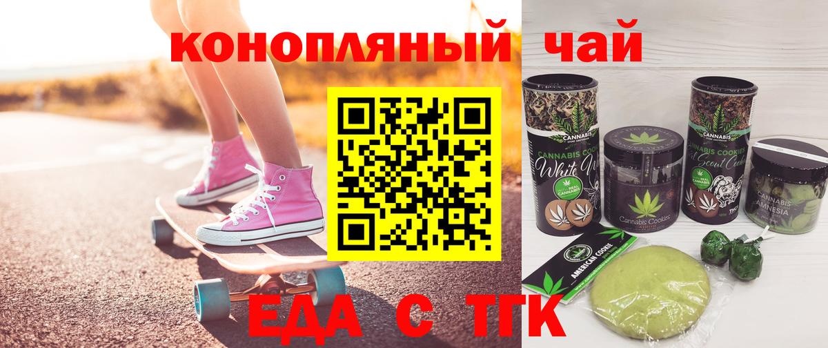 Еда ТГК марихуана  Вход с VPN  Аксай 