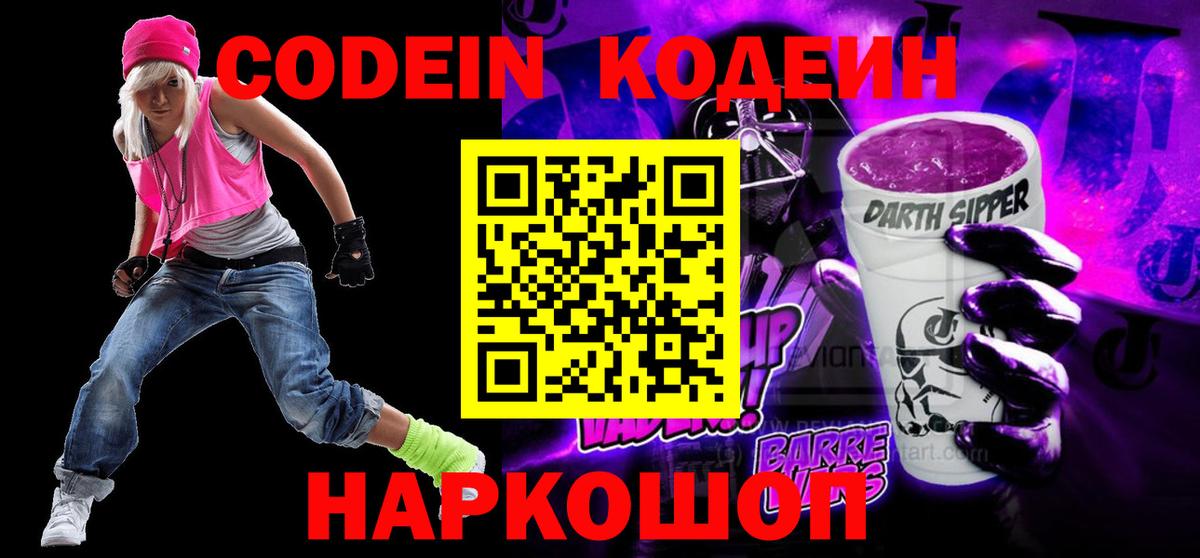 Аксай  Codein напиток Lean (лин)  Вход с VPN  Кодеин Purple Drank 