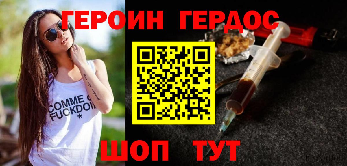 Героин  Героин Heroin  Вход с VPN  Аксай 