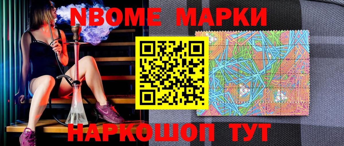 Марки N-bome  Марки NBOMe 1,8мг  Вход с VPN  Аксай 