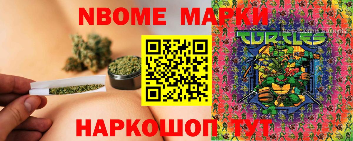Марки NBOMe 1,8мг Аксай
